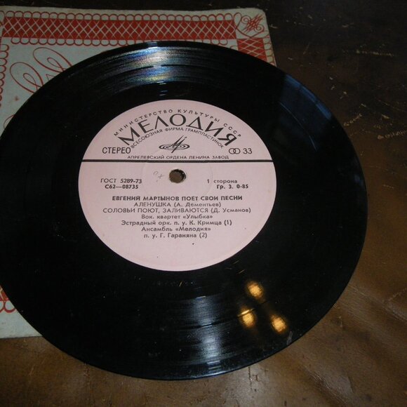 Vintage Vinyl 45 USSR Soviet Record Glen Evgeny Martynov Sings His Songs - Picture 2 of 3